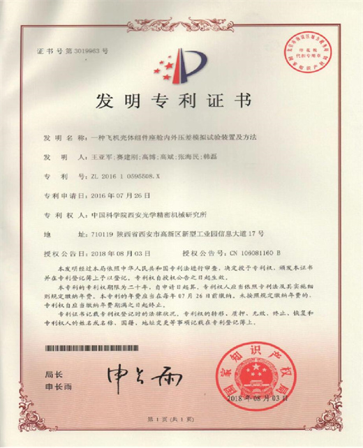 發(fā)明專 利證書
