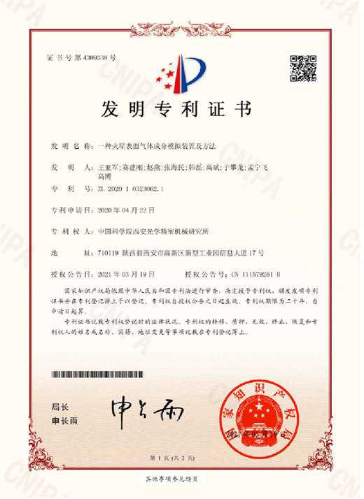 發(fā)明專 利證書