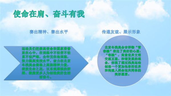 使命在肩，奮斗有我